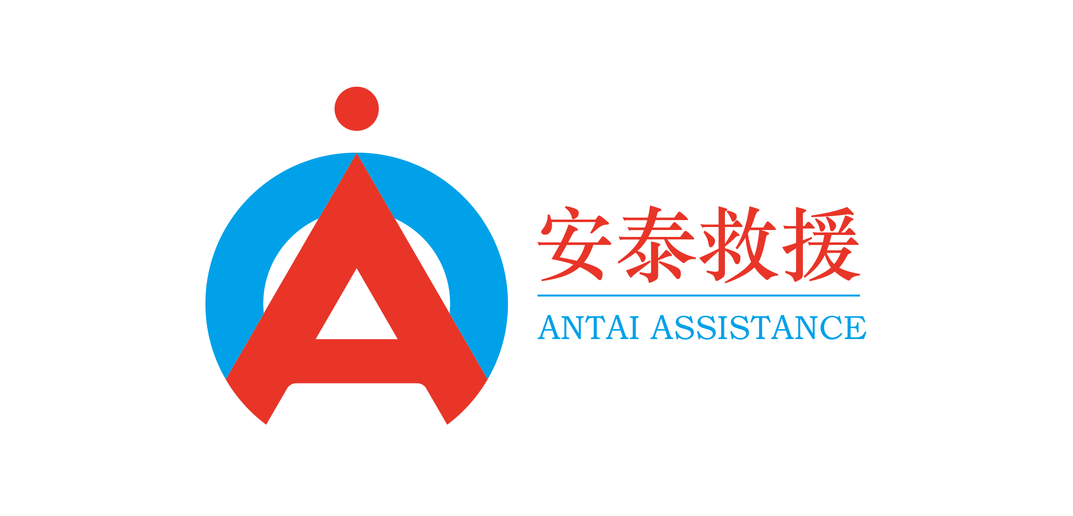 安泰救援 | Antai Assistance